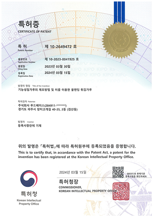 특허증_제10-2649472호_기능성밀가루의 제조방법 및 이를 이용한 블렌딩 튀김가루